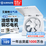 艾美特（AIRMATE）排气扇厨房专用强力抽风机排风扇抽油烟机换气扇墙式XF2540
