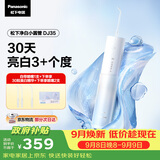 松下美白冲牙器成人儿童便携洁牙洗牙冲洗器去渍牙结石生日实用情侣送男女友礼物净白小圆管美牙仪DJ35