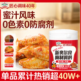 吉得利蜜汁味烤鸡翅腌料180g罐装 烧烤料腌料调味料【送京东家政2小时】