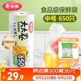 美丽雅保鲜袋食品级中号加厚1丝650只 可冷冻一次性冰箱收纳塑料袋
