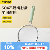 炊大皇双耳漏勺细网304不锈钢滤网勺豆浆过滤网筛婴儿辅食 绿中号26目