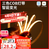 雷士（NVC）LED智能灯带24V低压自粘走廊 15米-cob智能三色8W/米-需购电源