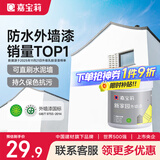 嘉宝莉外墙漆乳胶漆防水防晒涂料白色自刷外墙翻新防水涂料新家园1kg