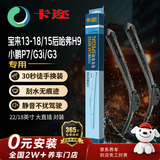 卡迩无骨汽车雨刷雨刮器耐磨橡胶宝来13-18/15后哈弗H9/小鹏P7/G3i/G3