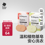 babycare婴儿洗衣皂儿童专用肥皂尿布内衣皂香皂 10块装（西柚5+英国梨5）