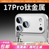 Smorss【AR增透-银色】适用苹果iPhone17Pro铠甲镜头膜钢化膜后置摄像头定位秒贴手机保护膜高清耐磨耐刮