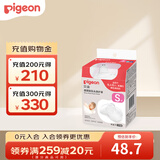 贝亲乳盾单层乳头保护罩奶盾母乳亲喂奶哺乳亲肤辅助保护防咬罩2只装 单层乳盾S号/乳头直径＜1.3cm