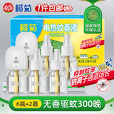 榄菊电蚊香液6瓶+2器无香菊之语热门商品电热蚊香液电蚊香驱蚊液