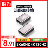 胜为HDMI2.1转接头HDMI母对母 直通式HDMI公头转接头4K8K@60HZ高清转换HDMI端口转接延长器 EHD0003F