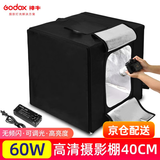 神牛led拍照灯箱小型免组装摄影棚40/60/80cm电商产品补光摄影柔光箱 40cm(三灯条)