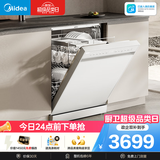 美的（Midea）【RX600S Max白色】150升以上独嵌两用洗碗机变频四星消毒105℃热风烘干168H抑菌存储新款
