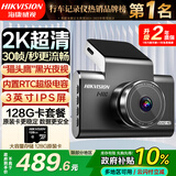 海康威视（HIKVISION）行车记录仪C6LITE 2K超高清星光夜视语音声控手机APP互联停车监控