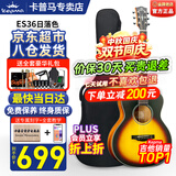卡普马（KEPMA）EDC/EAC/D1CA1C吉他旗舰正品卡马卡农吉他卡玛电箱民谣初学者男女 36英寸【儿童/女生】ES36日落色
