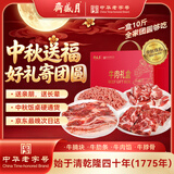 月盛斋【中秋礼盒】原切牛肉礼盒10斤 生鲜炖煮食材送礼 清真中华老字号