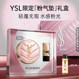 YSL圣罗兰粉气垫B20干皮挚爱遮瑕持久防晒轻薄服帖化妆品生日礼物女