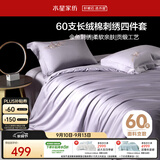 水星家纺床上四件套60支长绒棉刺绣被套纯棉四季中式套件床单款1.8x2米床-水知鱼
