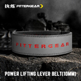 FITTER GEAR执炼力量举健身腰带快拆深蹲硬拉牛皮杠杆挺举重健美护具男护腰带