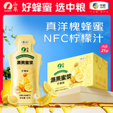 山萃中粮冲泡蜂蜜柠檬水NFC柠檬汁洋槐成熟蜜便携独立小包装32g*21袋