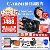 佳能（Canon） G7X3 数码相机G系列旗舰数码相机 学生家用 网红相机 Vlog拍视频相机 G7X Mark III 黑色 官方标配【京东多仓发~快可次日达】