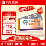 【原研进口】可定 瑞舒伐他汀钙片10mg*14片*2板/盒 6盒装