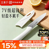 王麻子水果刀家用 锋利便携瓜果刀小刀 厨房用食品级切水果削皮刀带刀鞘