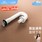 九牧（JOMOO）洗手盆下水管洗手盆漏水塞洗脸盆排水管下水器翻版下水套装91206