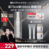 薇诺娜【李永钦同款】薇诺娜75ml凝时塑颜丰盈精华乳抗皱中秋节礼物