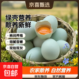 农家生态绿壳生鲜鲜鸡蛋鲜鸡蛋乌鸡蛋糖心蛋超市红心早餐30g/枚 父母营养绿壳土鸡蛋60枚/箱