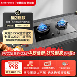 前锋（CHIFFO）燃气灶【风火轮】七旋火嵌入式灶具猛火爆炒5.2kW大火力意外熄火保护家用节能灶JZT-Q511-B 01