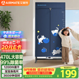 艾美特（AIRMATE）【宝宝身高尺】烘干机家用干衣机烘衣机暖风机大容量衣柜定时内衣消毒机小型风干机衣柜 HG12-M23