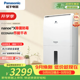 松下（Panasonic）除湿机/抽湿机 除湿量22升/天 40㎡家用卧室客厅地下室除菌防霉回南天除湿器F-CYT45XC