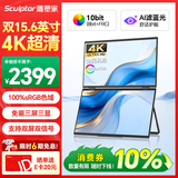 雕塑家15.6英寸4K超清双屏便携式显示器可折叠 100%sRGB AI滤蓝光办公炒股票 电脑笔记本扩展副屏MU156LA