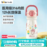 小熊（Bear）儿童保温杯 316不锈钢内胆学生便携水杯550ml大容量杯子粉色