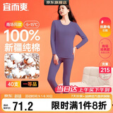 宜而爽【一等品100%纯棉】女士保暖内衣套装抗静电全棉秋衣秋裤棉毛衫裤