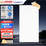 贝工平板灯24W LED集成吊顶灯扣板灯平板灯面板灯300*600白光