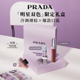 普拉达（PRADA）教师节礼物 唇釉201+蓝色唇膏001 滋润持久礼盒生日礼物送女友