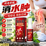 邹润安消水肿专搭用药脚肿利消尿肿下肢浮肿老年人活血消浮肿腿肿全身肿 京仓特效发货 消水肿一喷灵