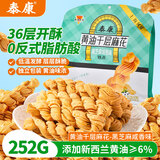 泰康黄油千层麻花咸香味252g 酥脆老式大麻花 休闲零食 独立小包装