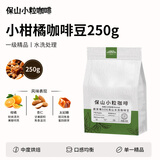 保山小粒咖啡鹿家嘴SOE高山水洗手冲云南小柑橘精品咖啡豆中烘250g热门商品