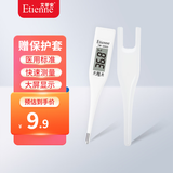 艾蒂安 电子体温计 家用 医用 智能 体温测量仪 腋下体温测量TM-3002