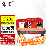 京呈LT201适M7206联想M7206W硒鼓M2051 1851墨粉7216粉盒LJ2205 2206 【7500页】LT201粉盒1支+碳粉2瓶