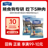 伯纳天纯生·鲜系列Ultra全价犬粮试吃装鸭肉梨100g