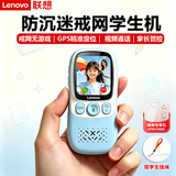 联想（Lenovo）学生机 视频通话GPS定位超长待机小学初高中无游戏伴学机替代老人手机学生专用手机非电话手表L1蓝