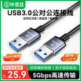 毕亚兹【店长推荐】USB3.0公对公数据线 2米 双头高速传输延长连接线 台式笔记本电脑散热器电视机顶盒