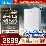 美的新品【小西梅G7 Ultra零冷水】16升燃气热水器天然气 一级能效无冷凝管 一级恒温增压 M10S轻享版