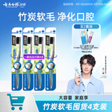 云南白药基础系列竹炭清新软毛牙刷 深层清洁养护牙龈 成人 4支实惠套装