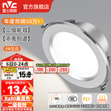 雷士（NVC）LED筒灯开孔75mm嵌入式筒射灯客厅天花灯走廊过道灯背景牛眼灯 铝材Ra90-砂银6W白光-孔75-85mm