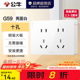 公牛（BULL）明装开关插座面板 超薄大板明盒无需底盒走明线 G59系列 象牙白 【热荐】10A十孔