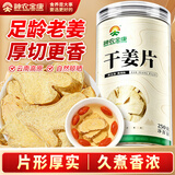 神农金康 干姜片250g 云南小黄姜泡茶煮姜汤老姜茶姜枣茶