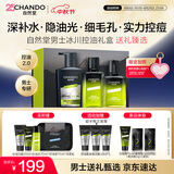 自然堂男士护肤品套装水乳洁面三件套补水保湿控油祛痘 教师节礼物